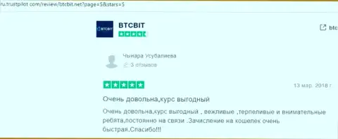 Реальные отзывы клиентов криптовалютного онлайн-обменника BTCBit Net о условиях его сервиса с сайта Trustpilot Com