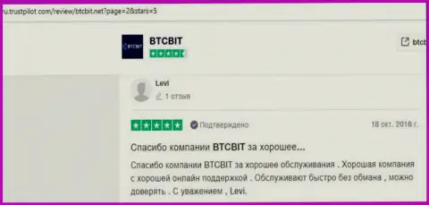 BTCBit - это надежный криптовалютный онлайн-обменник, про это в отзывах на web-сайте trustpilot com