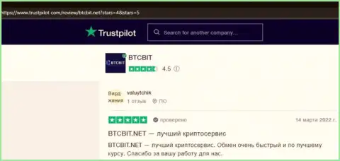 Мнения пользователей интернет-обменника BTCBit Net об качестве сервиса организации, выложенные на сайте Trustpilot Com