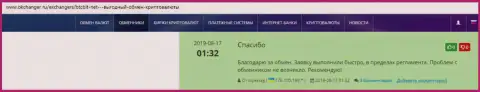 Положительная оценка качеству работы интернет-обменника БТКБит в высказываниях на сайте okchanger ru