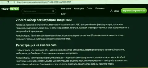 О процессе регистрации в брокерской фирме Зиннейра Вы сможете выяснить с публикации на сайте VsemKidalam Net