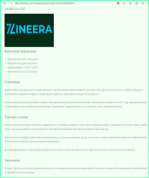 Обзор брокерской организации Zinnera размещен в публикации на сайте финотзывы ком
