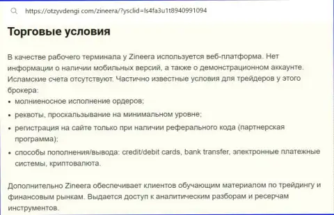 Условия для совершения сделок организации Зиннейра в обзоре на сайте tvoy-bor ru