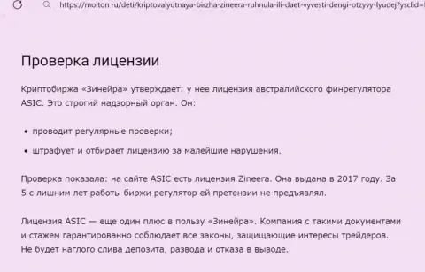 Проверка разрешения на ведение своей деятельности была осуществлена автором обзорной публикации на сайте moiton ru