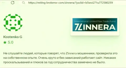 Платформа для торгов брокера Zinnera Com работает без накладок, пост с веб-сервиса Reiting Brokerov Com