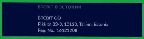 Адрес расположения представительства онлайн обменника BTCBit в Эстонии