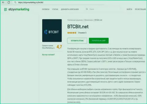 Анализ комиссионных отчислений и лимитных ограничений онлайн обменки BTCBit Net в обзорном материале на сайте OtzyvMarketing Ru