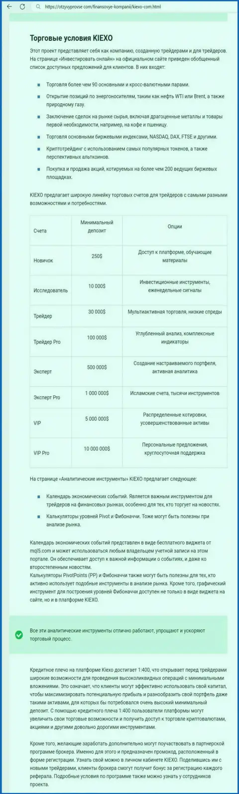 Анализ торговых условий дилинговой компании KIEXO в информационном материале на веб-сайте OtzyvyProVse Com