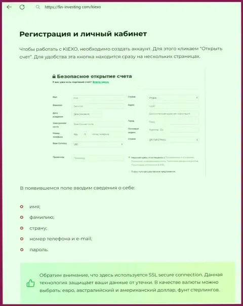 Информационная публикация о процедуре регистрации на web-портале компании Киексо Ком, представленная на интернет источнике fin-investing com