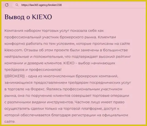 О заработке с дилинговым центром KIEXO в информационной публикации на сервисе Лав365 Агенси