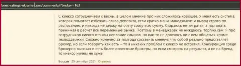 Некоторые отзывы о дилинговой компании KIEXO, представленные на интернет-сервисе Forex-Ratings-Ukraine Com