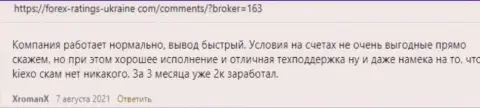 О компании KIEXO выложены отзывы и на сайте Forex Ratings Ukraine Com
