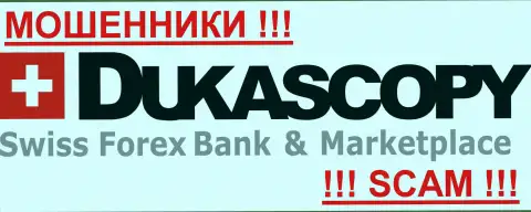 Dukascopy Bank - это МОШЕННИКИ !!! SCAM !!!