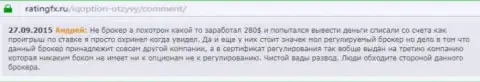 Андрей написал свой собственный отзыв о дилере Ай Кью Опционна веб-портале отзовике ratingfx ru, откуда он и был скопирован