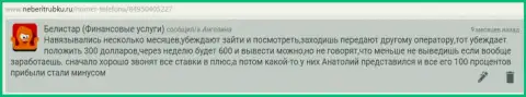 Типичная система работы кидал Белистар представлена на интернет-портале об forex-организациях IamBinaryTrader Ru