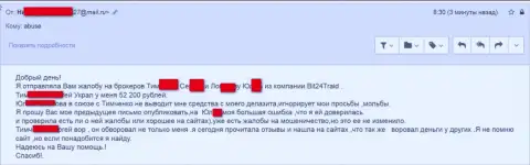 Bit24Trade - кидалы под придуманными именами ограбили бедную клиентку на сумму денег белее 200 000 рублей