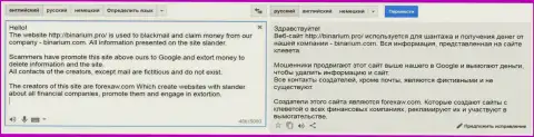 Перевод на русский язык претензии форекс кухни Binarium на ForexAW.com
