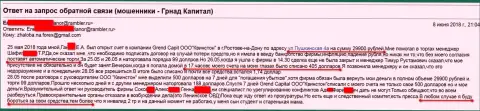 Мошенники из регионального представительства GrandCapital Net в Ростове-на-Дону (Общество с ограниченной ответственностью Квинстон) не прекращают разводить биржевых трейдеров на денежные средства