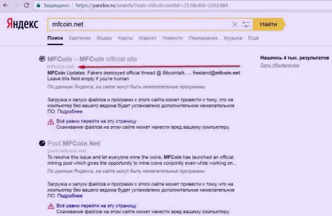 Официальный интернет-ресурс МФКоин Нет является опасным по мнению Yandex