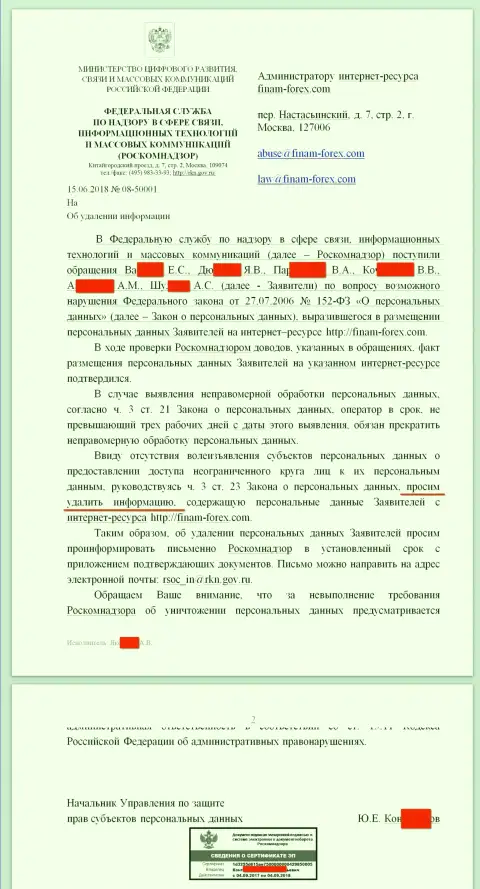 Сообщение от РосКомНадзора в сторону юриста и администратора веб-сайта с высказываниями на Форекс дилинговый центр Finam Ru