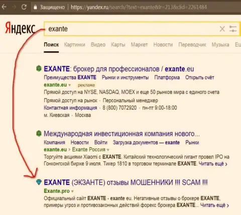 Посетители Яндекс знают, что Экзанте - это МОШЕННИКИ !!!