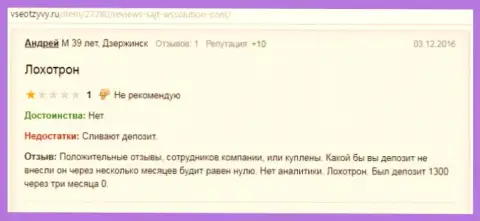 Андрей является создателем этой публикации с объективным отзывом об форекс брокере WSSolution, сей честный отзыв был перепечатан с ресурса vse otzyvy ru