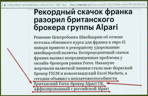 Alpari - это мошенники, провозгласившие свою forex компанию банкротом