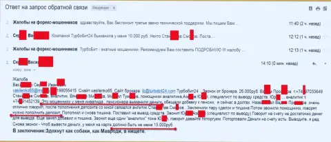 Мошенники из Турбо Бит 24 обманули еще одного пенсионера на 15 тыс. рублей