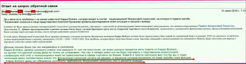 Валютный трейдер - FinCom PLC LTD - Каппа Брокерс - депозитов валютной игрок НЕ УВИДИТ !!!