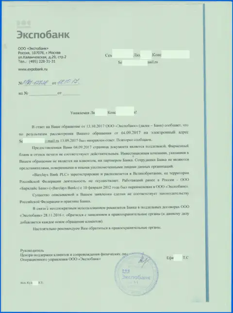 Барклиз (Экспобанк) дает официальный ответ о случаях аферы от ЮК МАРКЕТС