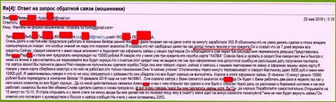Мошенники из Белистар обманули пенсионерку на 15 000 российских рублей