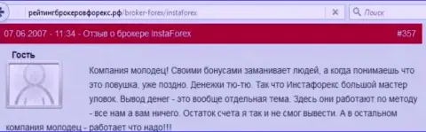 Бонусные акции в Инста Форекс - это обычные мошеннические схемы, мнение forex игрока данного Forex ДЦ