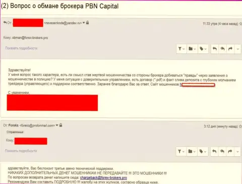 PBN Capital обманули еще одного forex трейдера - ОБМАНЩИКИ !!!