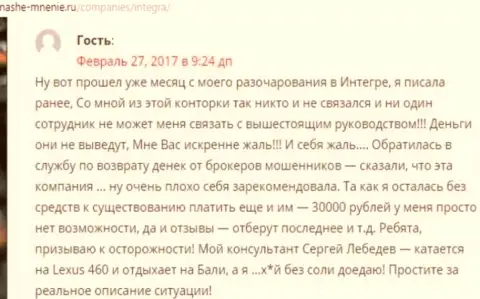 30 тыс. рублей - денежная сумма, которую слили Get Marketing Ltd у собственной клиентки