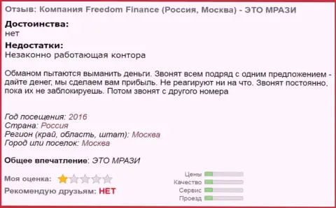 BankFFIn Ru надоедают forex игрокам телефонными звонками - это КИДАЛЫ !!!