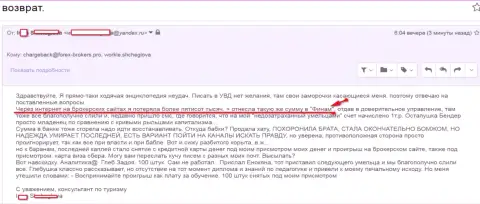 АО Инвестиционная компания ФИНАМ надули клиентку на сумму 500 тысяч рублей - это ЖУЛИКИ !!!