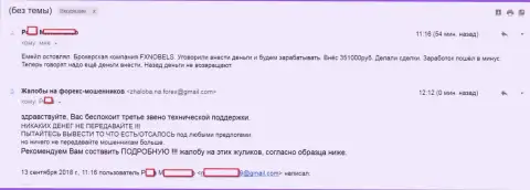 FXNobels обокрали клиентку на 351 000 российских рублей - МОШЕННИКИ !!!