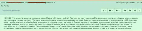 MaxiMarkets обули валютного трейдера на 90 000 рублей