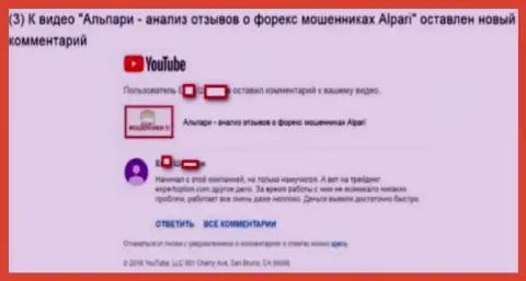 Мошенники Эксперт Опцион хотят прославиться на объективных отрицательных видео про Альпари - 1