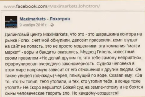 Maxi Markets вор на международном рынке ФОРЕКС - отзыв биржевого игрока указанного ФОРЕКС дилера