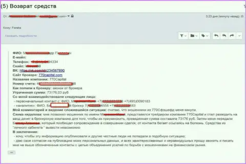 Объективный отзыв на мошенников 770 Capital - обуют и не опомнитесь !!! SCAM !!!