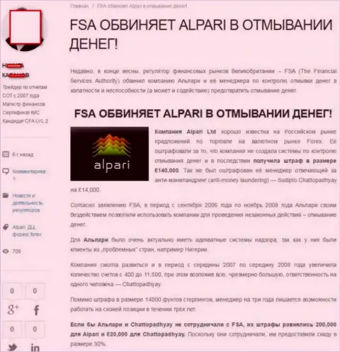 У финансового регулятора FSA имеются претензии к Alpari Ltd