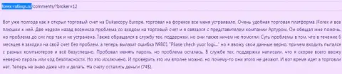 ДукасКопи Банк СА не отдают обратно оставшуюся часть вложенных денежных средств игроку - это РАЗВОДИЛЫ !!!