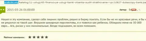 Дукаскопи Банк обворовали биржевого игрока на сумму 30 000 Евро - это МОШЕННИКИ !!!