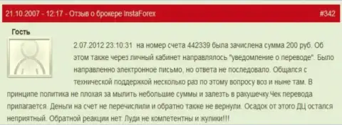 Еще один пример мелочности форекс брокерской конторы Инста Форекс - у биржевого трейдера похитили двести рублей - ШУЛЕРА !!!