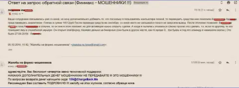 Мошенники FinMax с помощью кидалова украли практически 15 тысяч рублей клиентских средств