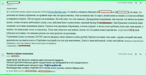 Отзыв следующей жертвы кидал ЦФХ Поинт, которую в этой Forex конторе обобрали более чем на 200 000 российских рублей
