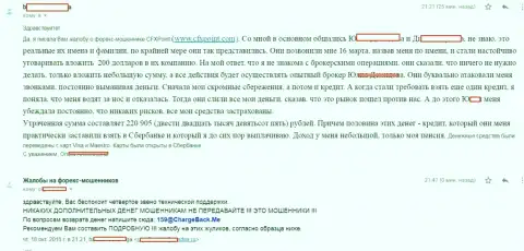 Жалоба еще одной жертвы аферистов ЦФХ Поинт, которую в указанной форекс конторе слили больше чем на 200 тыс. рублей