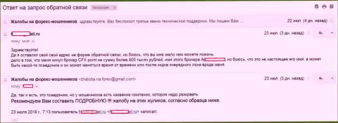 ЦФХ Поинт обобрали клиента на сумму 800000 рублей - ЖУЛИКИ !!!