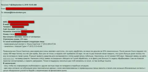 Заявление ограбленного игрока ФОРЕКС мошенниками STP Broker